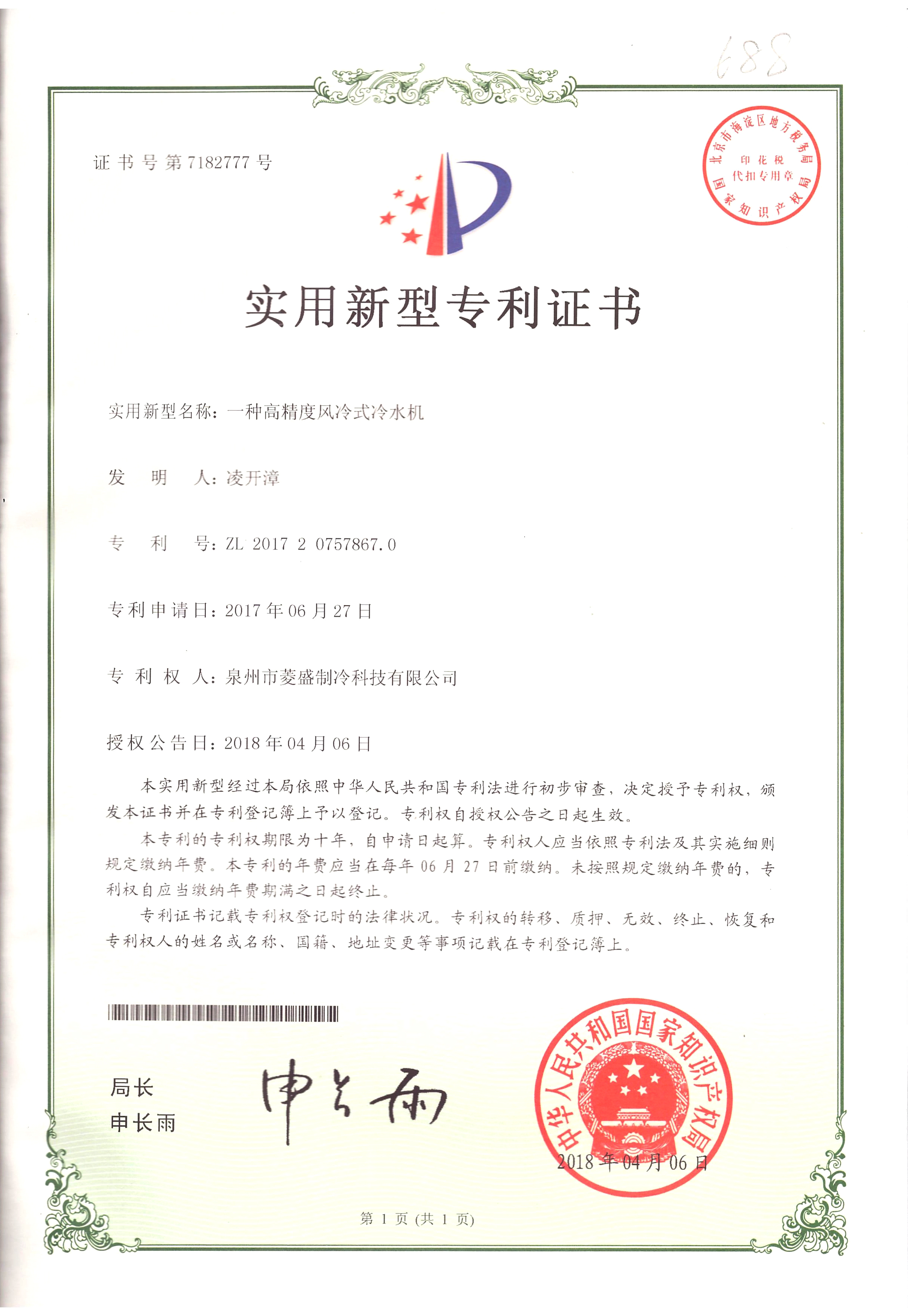 一種高精度風(fēng)冷式冷水機