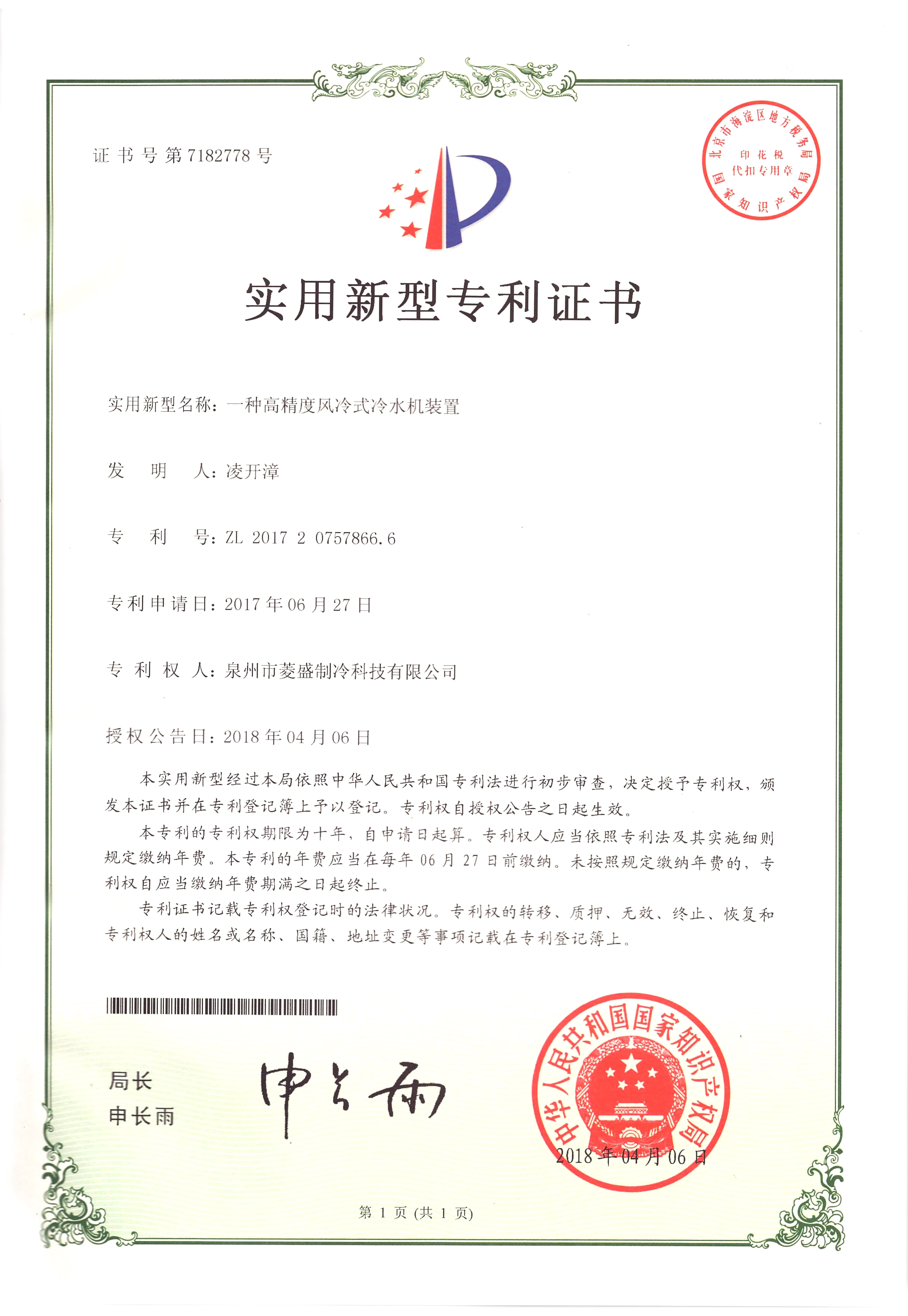 15、一種高精度風(fēng)冷式冷水機裝置