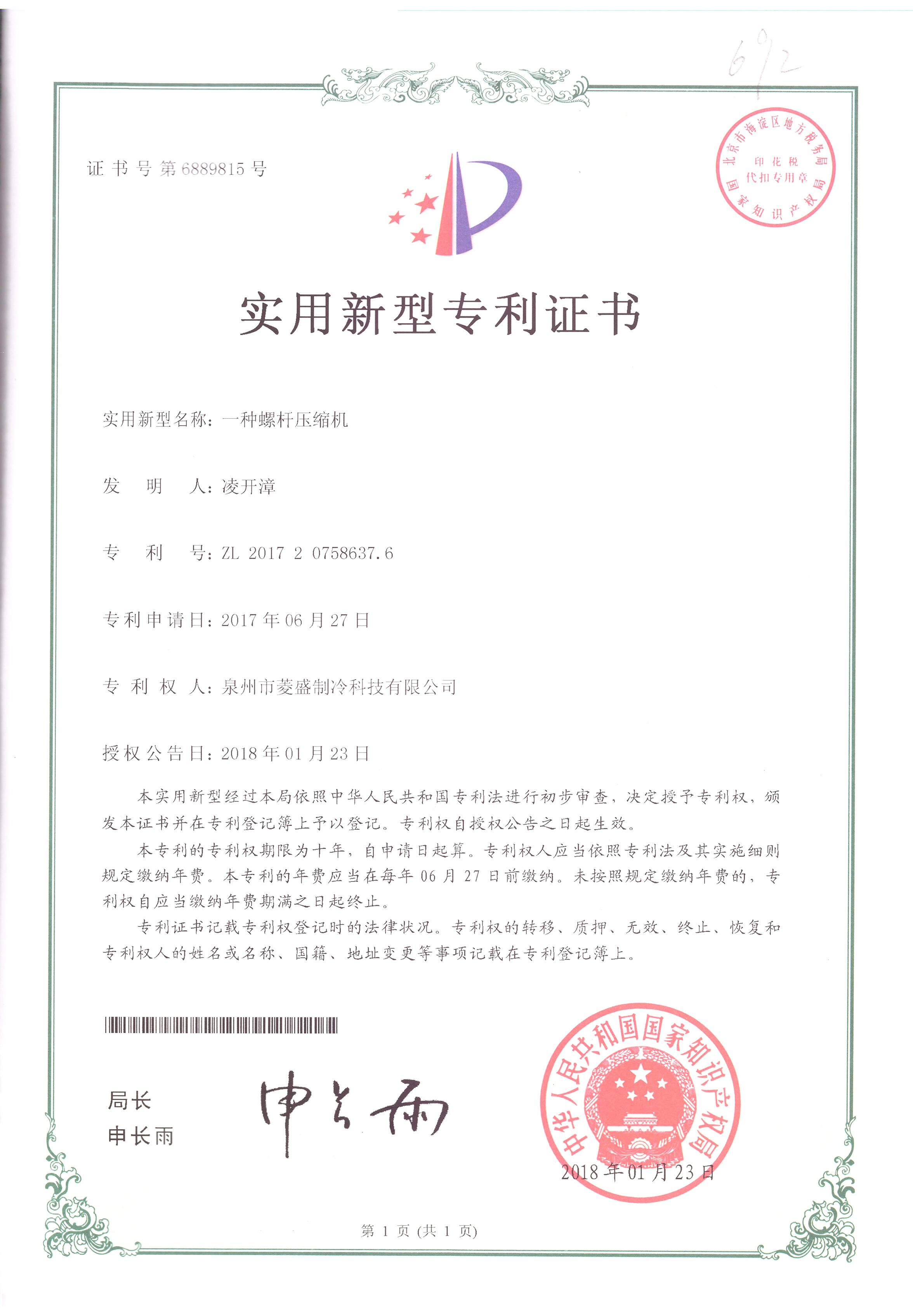 一種高精度風(fēng)冷式冷水機