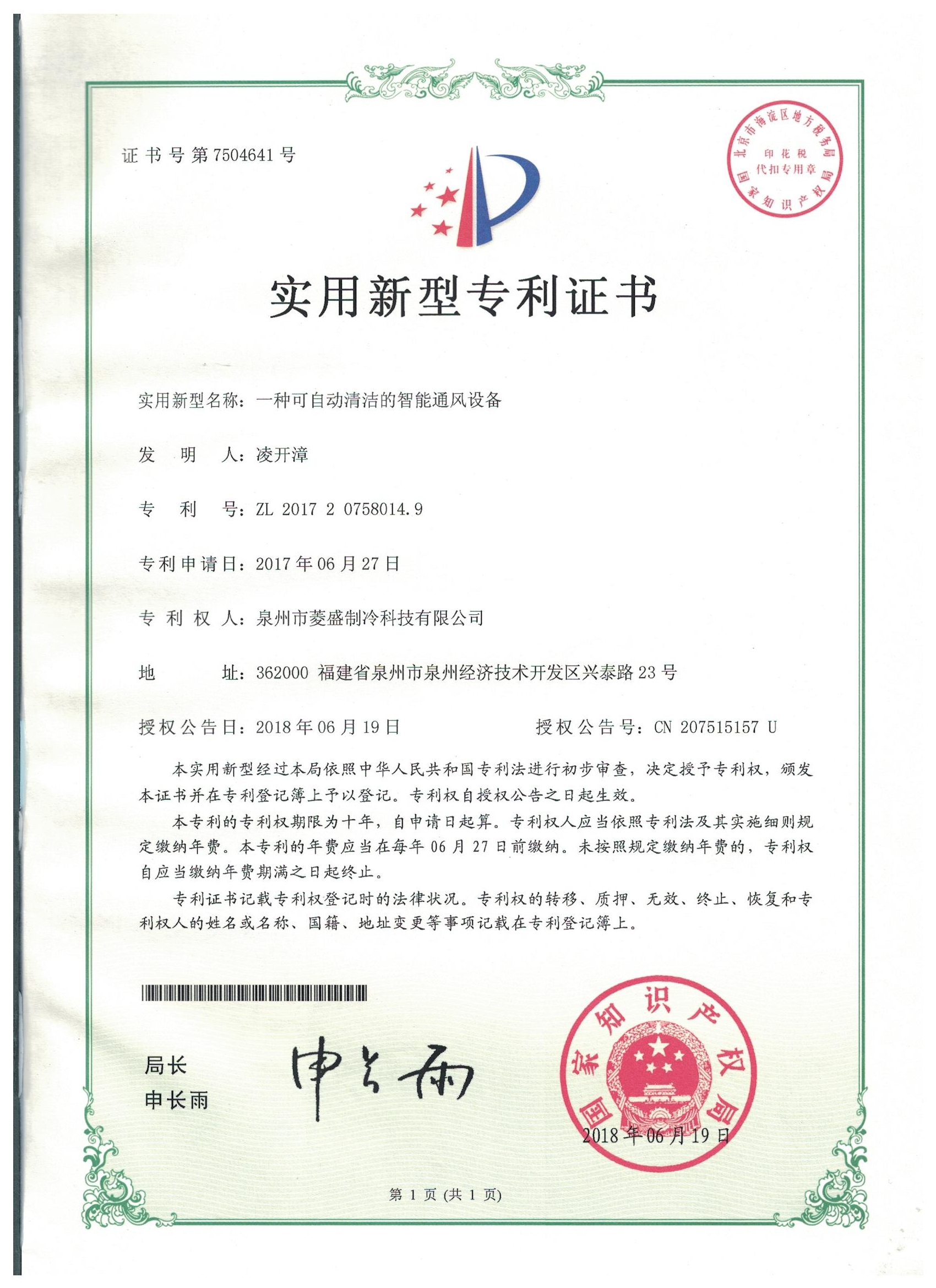 一種可自動清潔的智能通風(fēng)設(shè)備