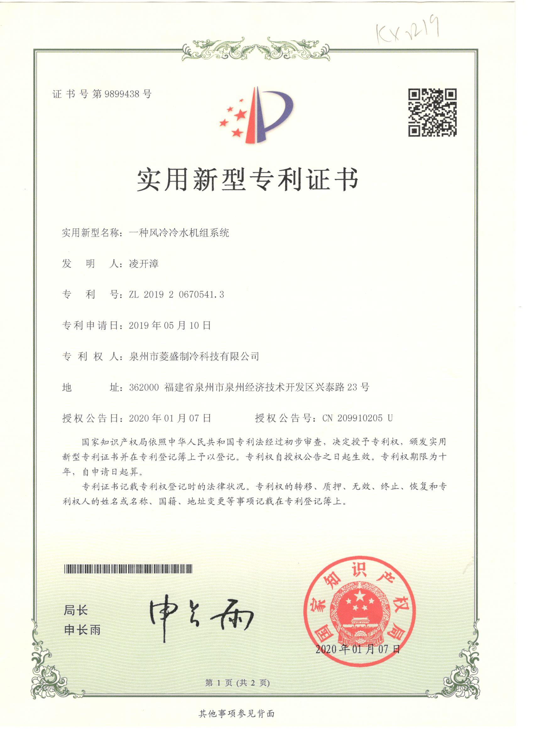 一種風(fēng)冷冷水機組系統(tǒng)